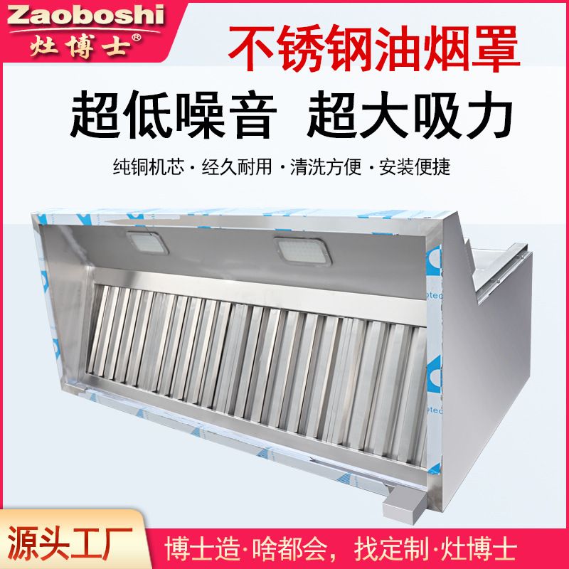 免安装商用集气罩不锈钢烟罩厨房工程设备油烟净化抽油烟机触摸屏