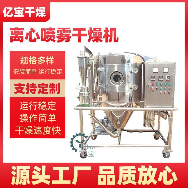 乳酸链球菌素发酵液喷雾干燥机 胶粉离心喷雾干燥机 高速干燥机