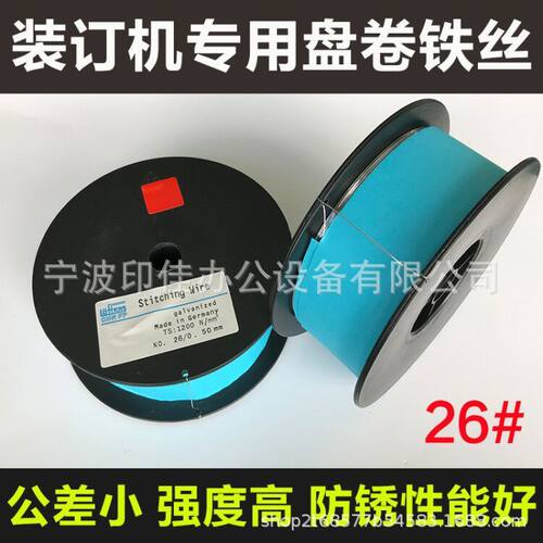 骑马钉书机铁丝双头单头装订铁丝26号骑订龙装订线订折机镀锌铁丝