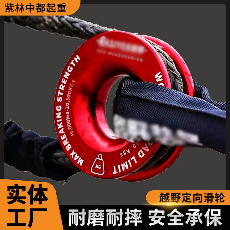 越野定向滑轮救援铝合金绞盘滑轮汽车脱困滑轮拖车绳缓冲轮配件