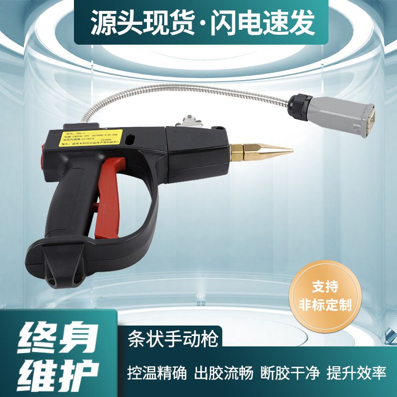 条状手动枪热熔喷枪热熔胶机械配件打胶枪加热器东莞制造