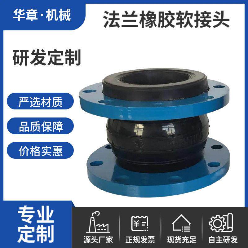 可曲挠性橡胶软接头DN50-400优质橡胶法兰接管15-28mm厚