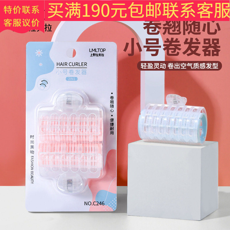 LMLTOP刘海DIY卷发筒卷发棒卷发器美发工具2个装C246