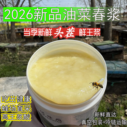 得蜂苑新鲜天然纯正蜂王浆