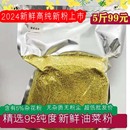 新鲜青海油菜花粉5斤新鲜油菜粉95纯度食用蜂花粉天然正品 未破壁