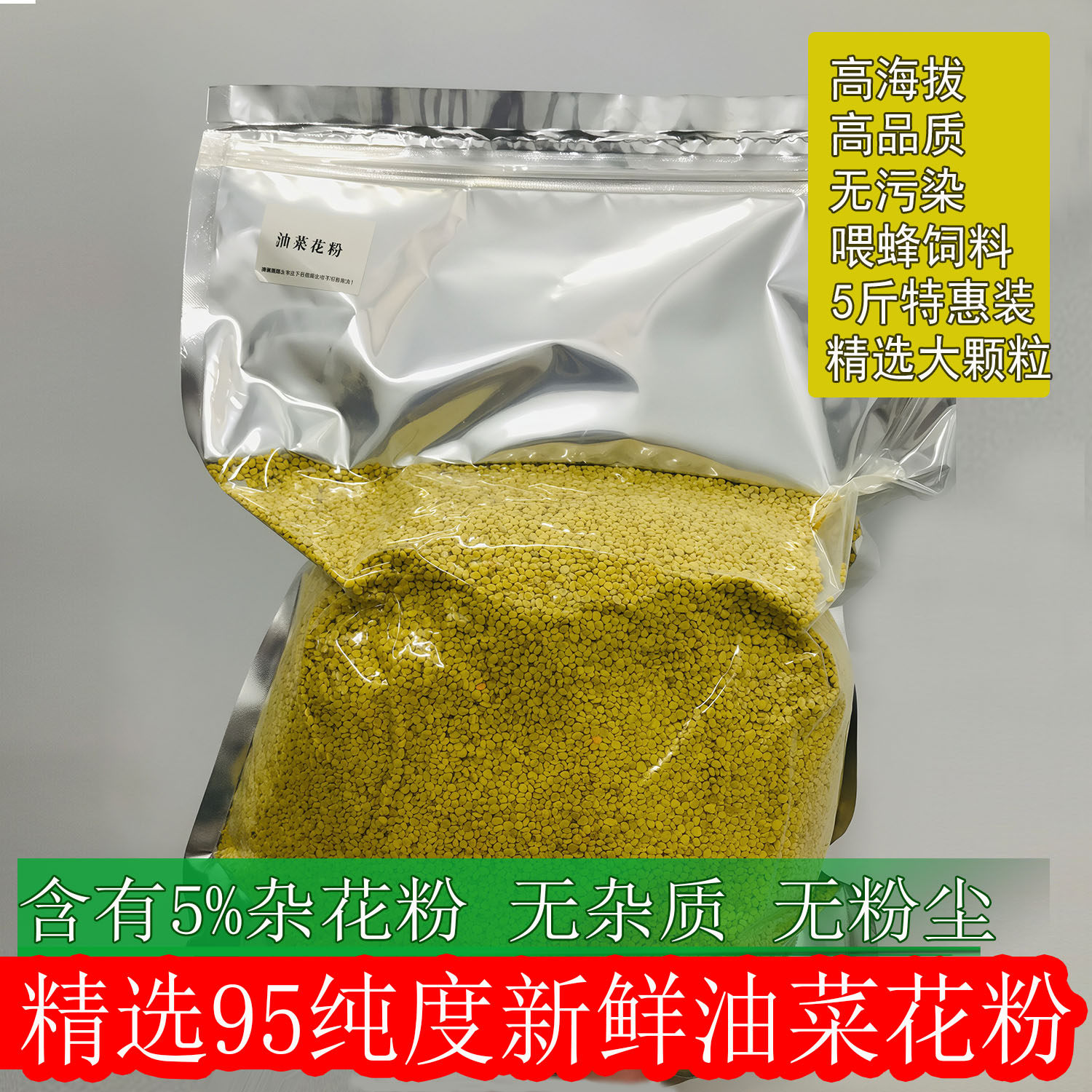 新鲜青海油菜花粉5斤油菜粉95纯度食用蜂花粉天然正品未破壁喂蜂