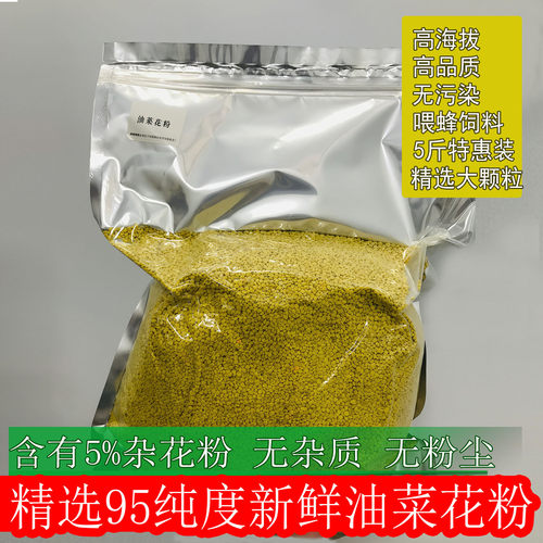 油菜花粉95纯度超划算纯正蜂花粉
