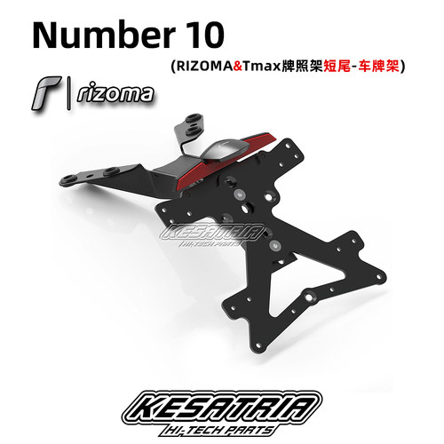 意大利车牌架短尾RizomaTmax560