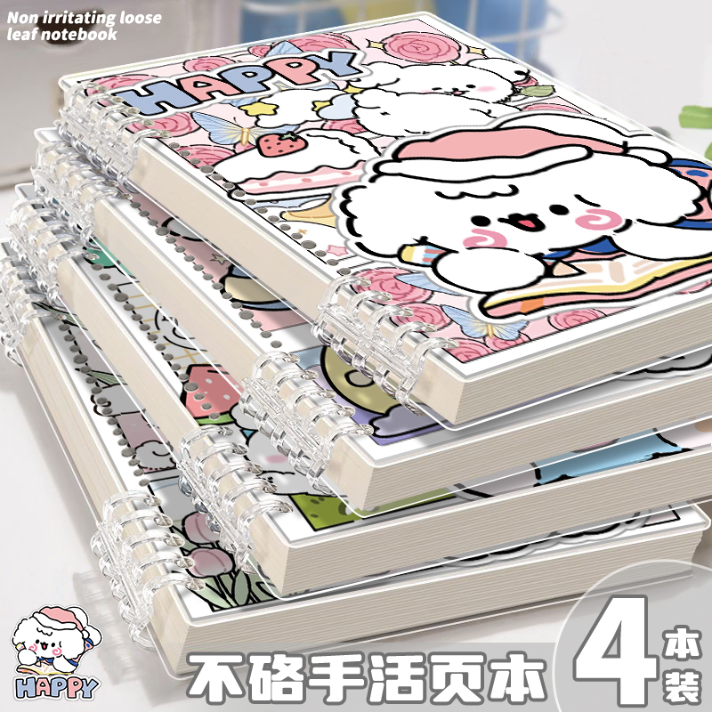 可爱卡通笔记本子ins高颜值学生不硌手活页本快乐小狗可拆卸记事本初高中生日记本B5大号网格空白手账本