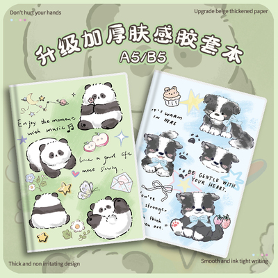 可爱萌宠肤感胶套本学生笔记本