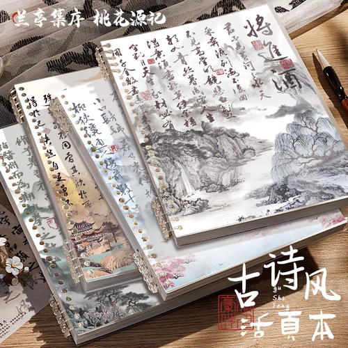 学生不硌手活页本古风诗词笔记本