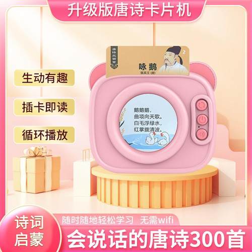 唐诗三百首早教插卡机宝宝识字卡片机学习机儿童古诗播放机发声书