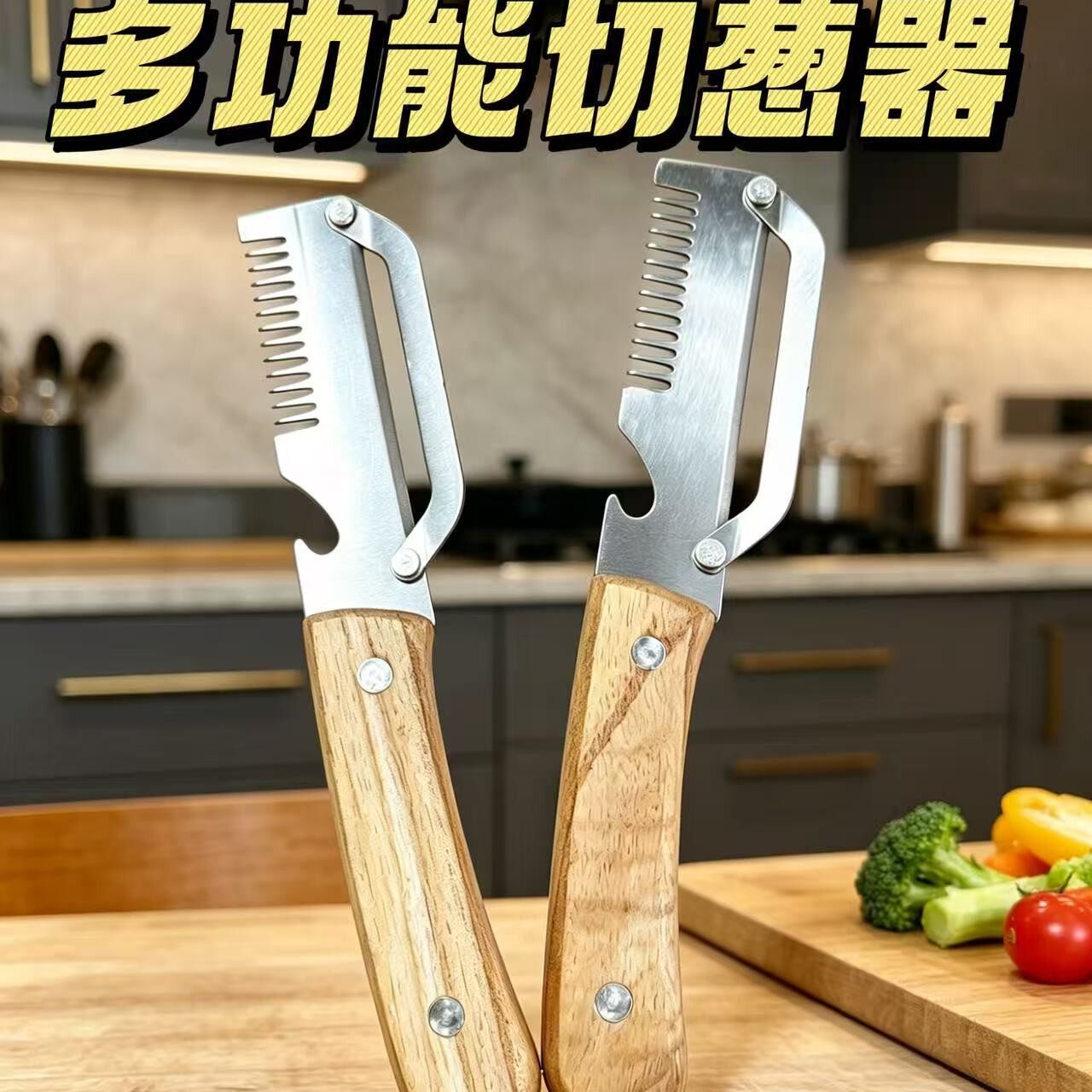 多功能厨房削皮葱丝刀土豆芦笋