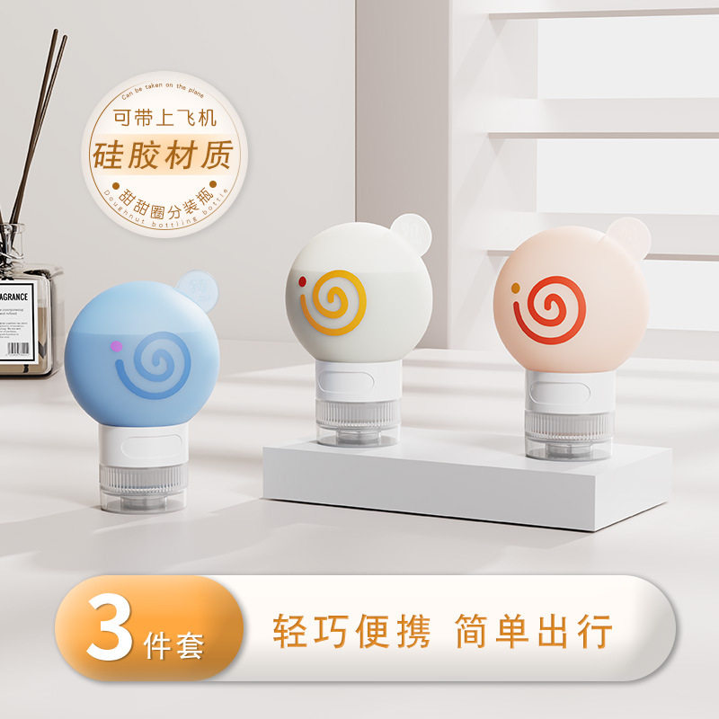 甜甜圈旅行分装瓶套装按压式分装袋旅行化妆品乳液分装收纳袋,收纳整理,旅行收纳套装,淘宝优惠券,粉丝福利购,淘宝优惠卷