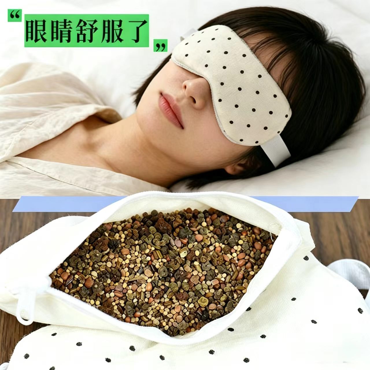 中药决明子热敷眼包缓解眼干疲劳