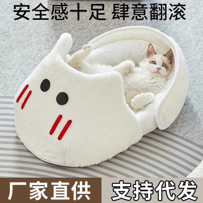 拖鞋造型猫窝狗窝四季通用半封闭