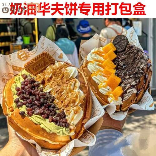 奶油华夫饼专用打包盒摆摊冰淇淋华夫饼牛皮纸船盒一次性外卖包装