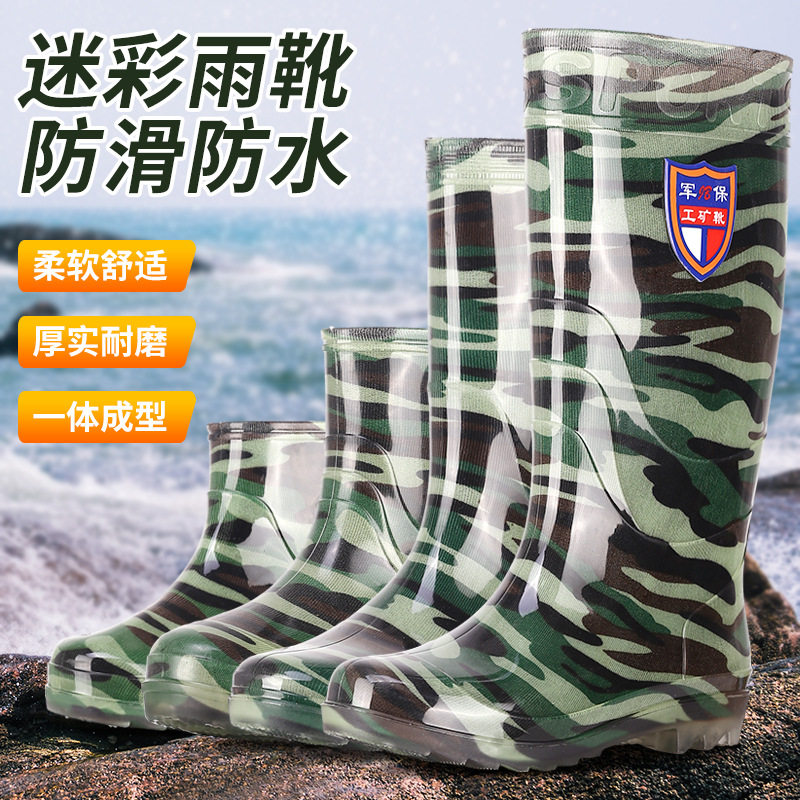 加厚劳保迷彩雨鞋男款高筒中筒保