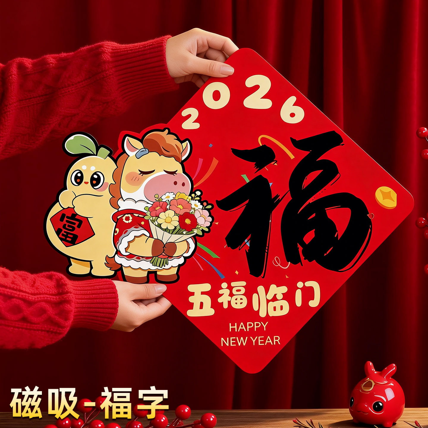 2026新款福字贴入户门防盗门磁吸福字乔迁之喜新年装饰门贴冰箱贴,节庆用品/礼品,福字/窗花/窗贴,淘宝优惠券,粉丝福利购,淘宝优惠卷