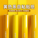 亮面黄色贴纸防水墙纸壁纸哑光柠檬黄不干胶即时贴广告纸刻字贴膜