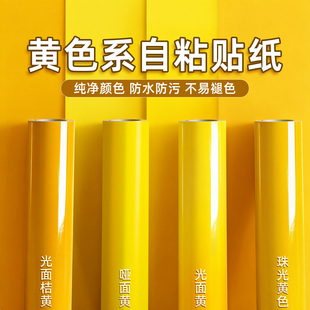 亮面黄色贴纸防水墙纸壁纸哑光柠檬黄不干胶即时贴广告纸刻字贴膜