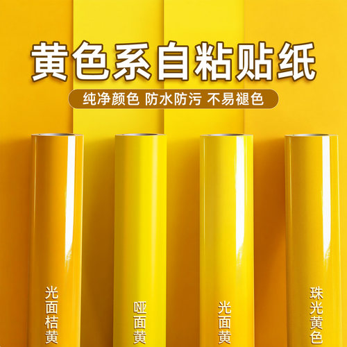 黄色贴纸自粘即时贴不干胶墙贴纸