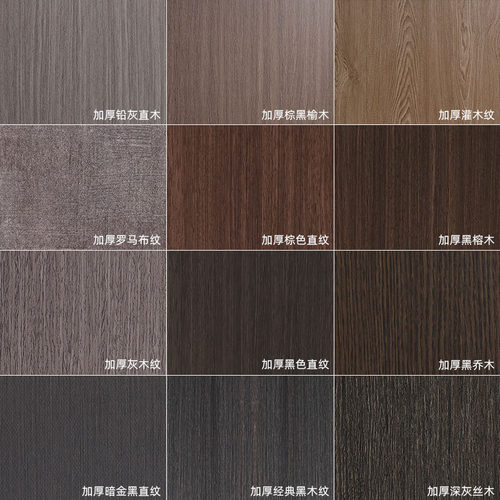 特厚波音软片木纹膜自粘贴纸墙纸