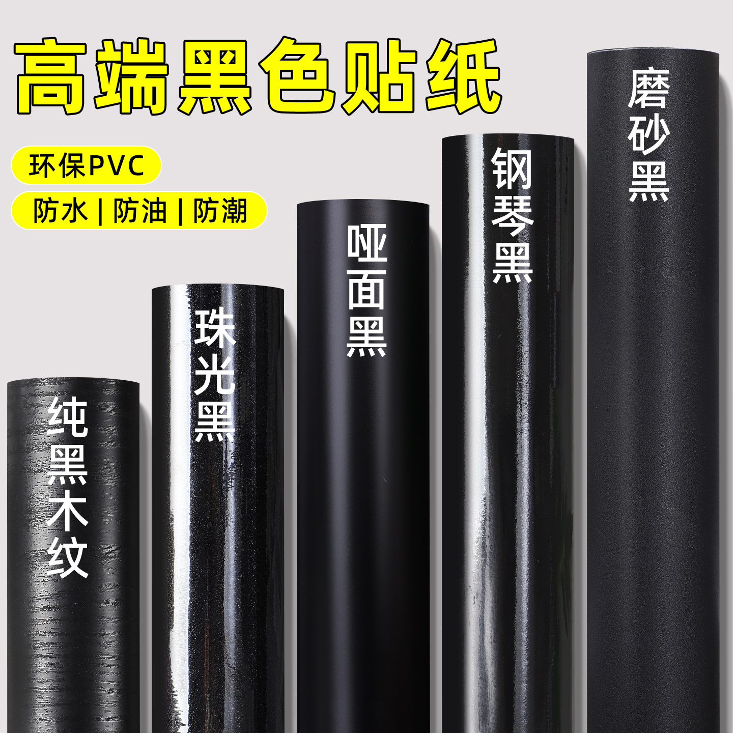黑色家具翻新贴纸防水衣柜柜子墙纸自粘桌子桌面贴遮光不透底玻璃
