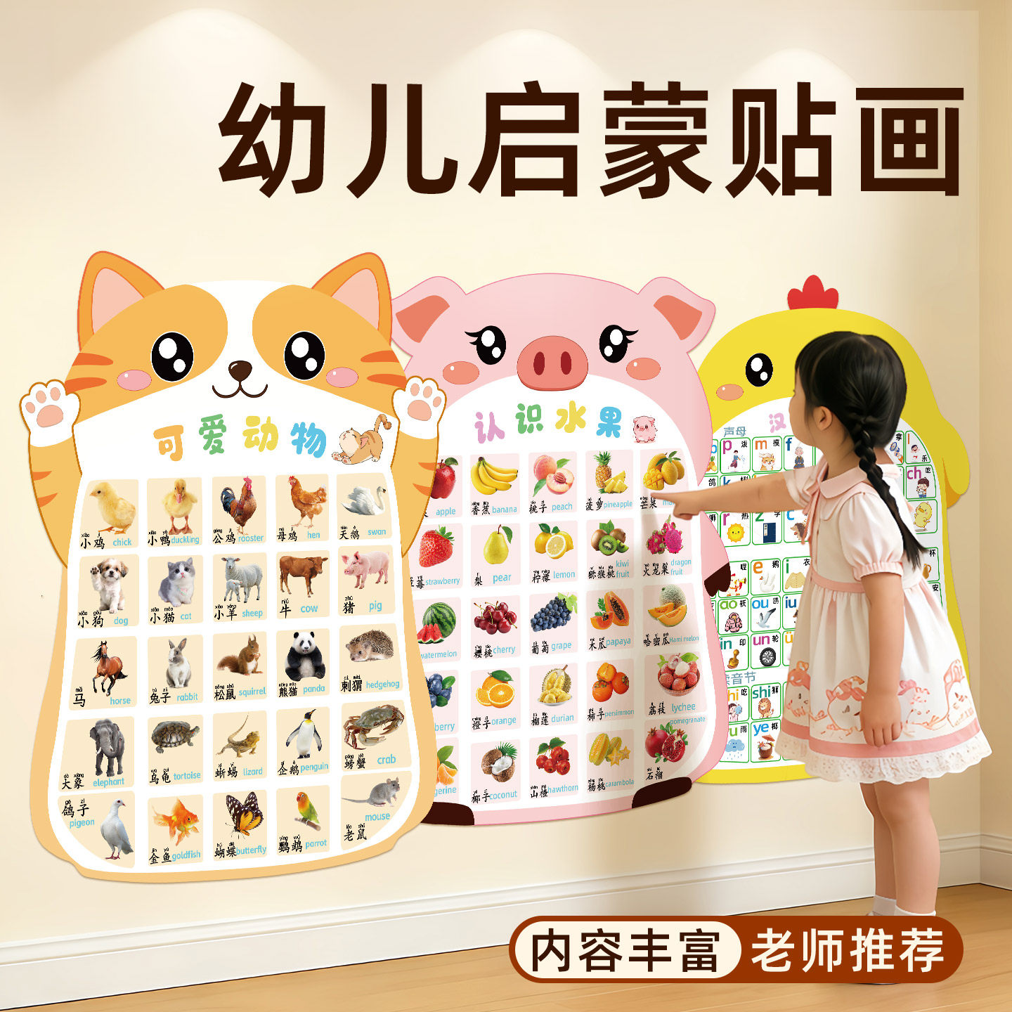 数字贴图宝宝儿童认知启蒙贴画墙贴图片识字拼音无声早教幼儿识图