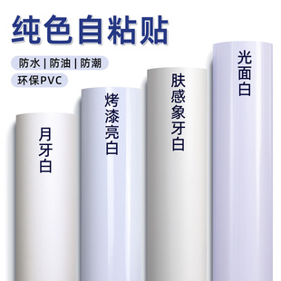 光面白色广告刻字贴纸哑光防水不干胶即时贴广告纸纯白墙纸壁纸