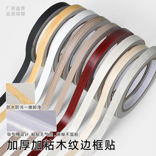 边框翻新木纹封边条地板门框包边