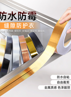 瓷砖美缝贴条吊顶美边线自粘防水
