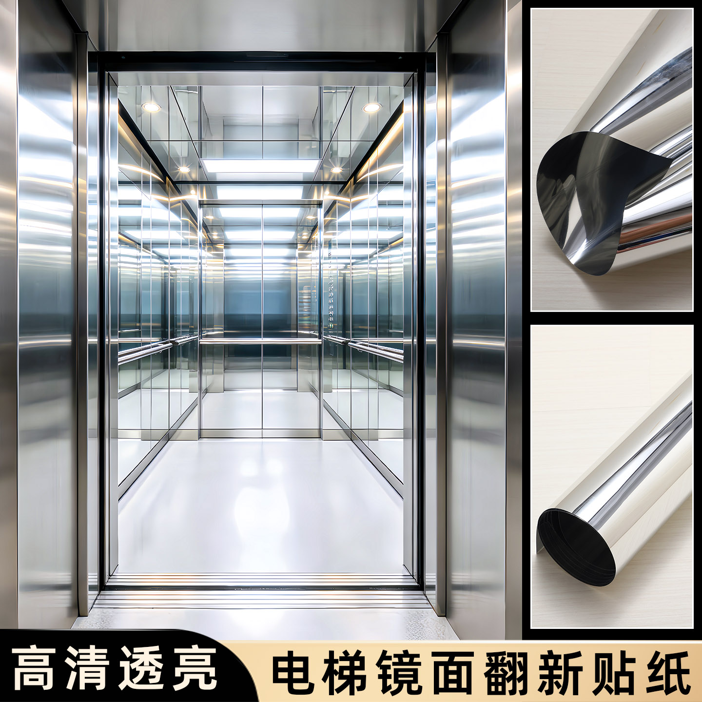 电梯高清反光镜面银色贴纸自粘图片