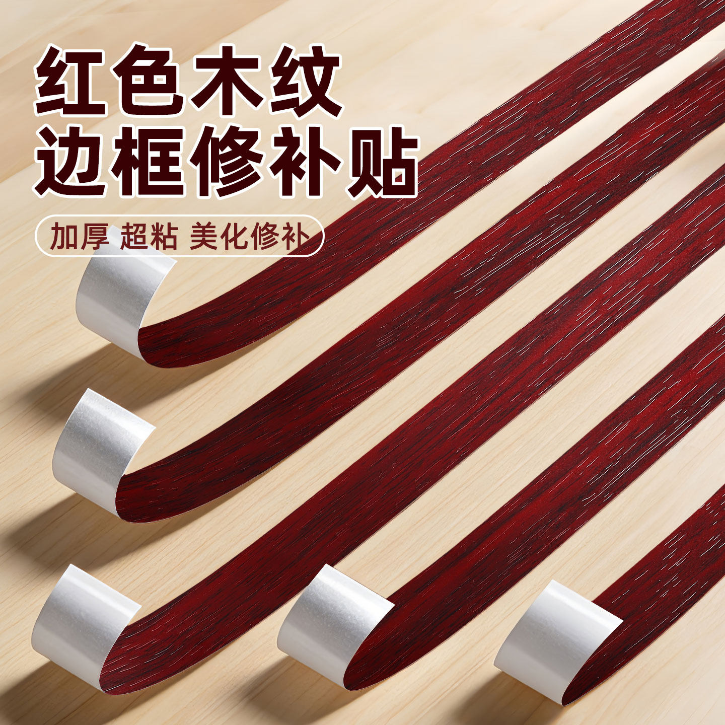 PVC防水木门柜子边框包边贴自粘图片