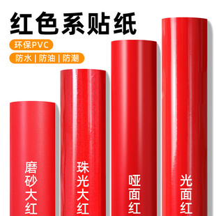 红色贴纸防水广告纸即时贴墙纸不干胶中国大红背景玻璃膜柜子装饰