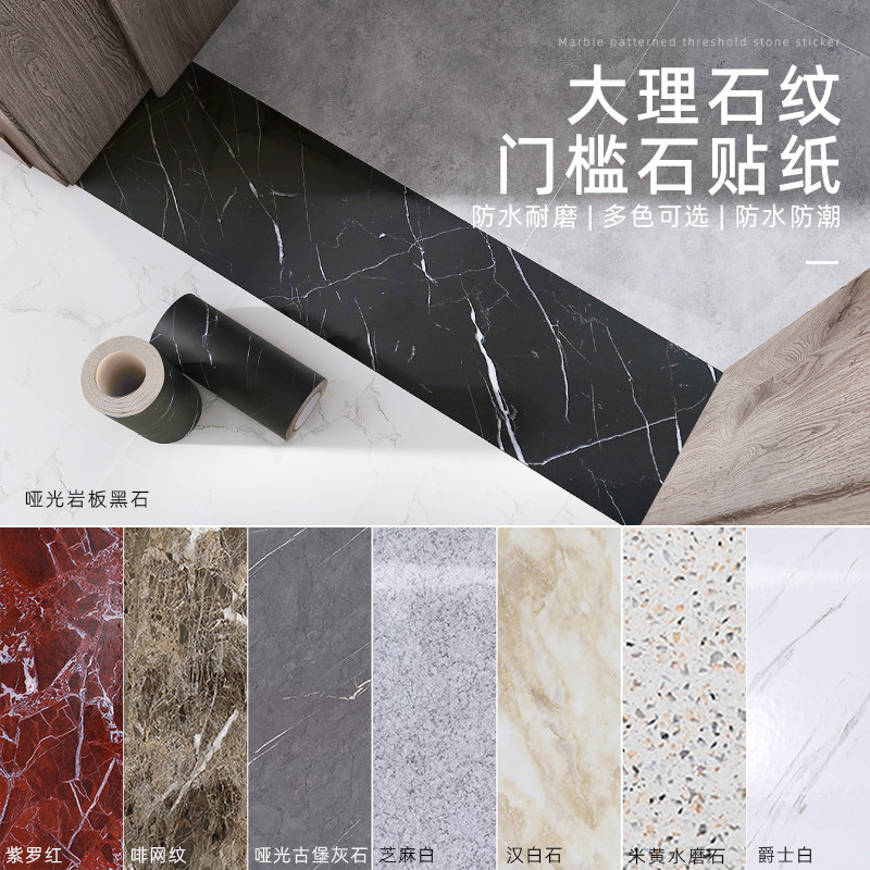 门槛石贴纸门坎过门石仿大理石纹瓷砖修补地贴遮丑地脚线防水翻新图片