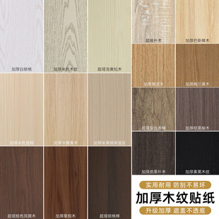 加厚木纹贴纸自粘墙纸壁纸防水翻新家具木板木门贴膜防潮墙贴装饰
