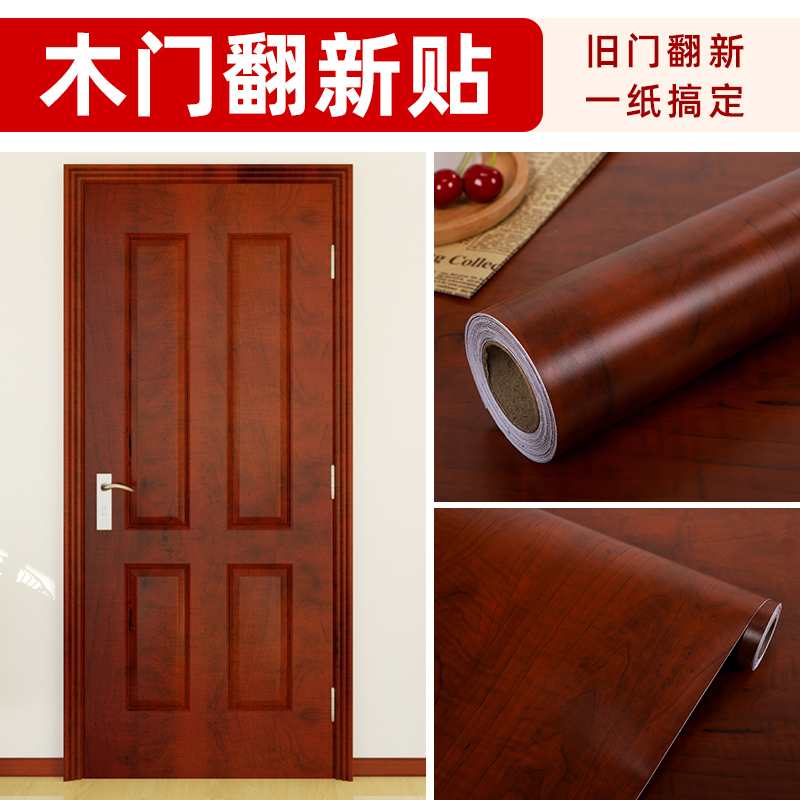 中式喜庆红木加厚门贴纸木门翻新自粘仿木旧家具改色修复装饰柜子