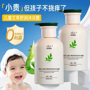 DF鼎芙儿童艾草舒润洗发沐浴露宝宝专用沐浴乳婴幼儿爽肤正品升级