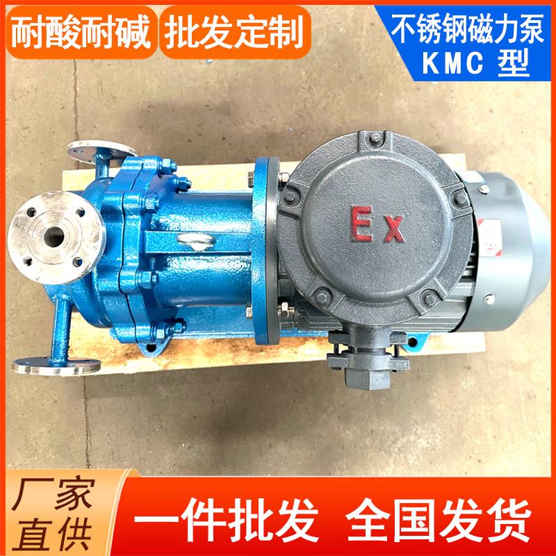 不锈钢磁力泵KMC-腐B电50-32-160蚀液体性泵话JLE189-5639-3316