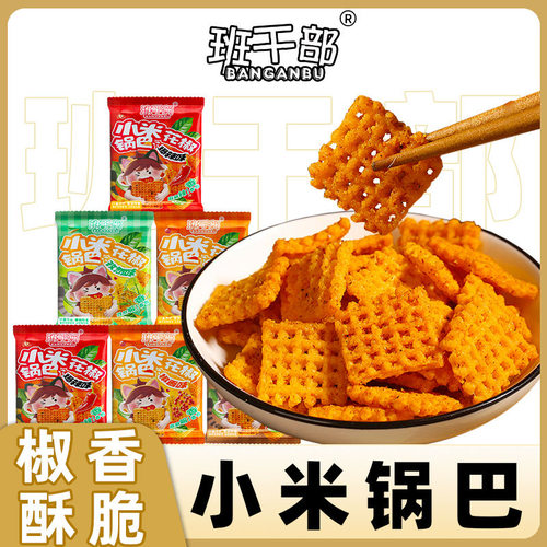 锅巴班干部花椒小米锅巴小包装