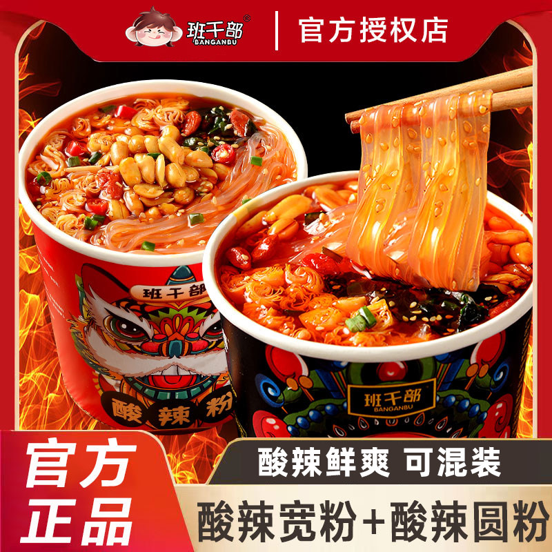 班干部酸辣粉宽粉桶装冲泡方便速食粉丝方便面宿舍夜宵整箱,粮油调味/速食/干货/烘焙,方便粉丝/粉条,淘宝优惠券,粉丝福利购,淘宝优惠卷