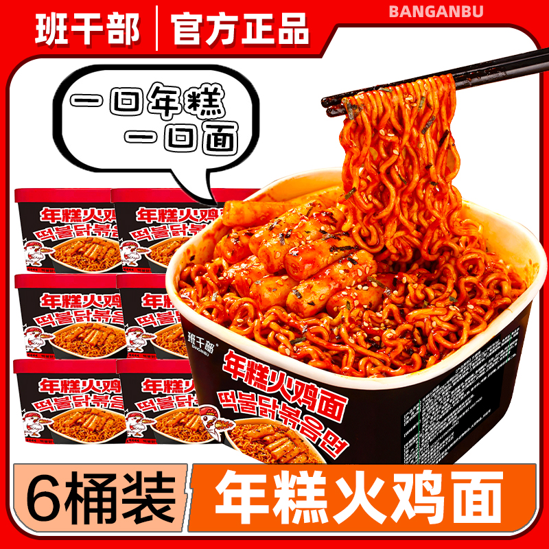 班干部年糕火鸡面韩式盒装方便面甜辣免煮年糕拌面冲泡速食批发