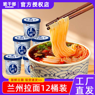 班干部兰州牛肉拉面桶装整箱速食非油炸重庆小面面饼免煮方便面