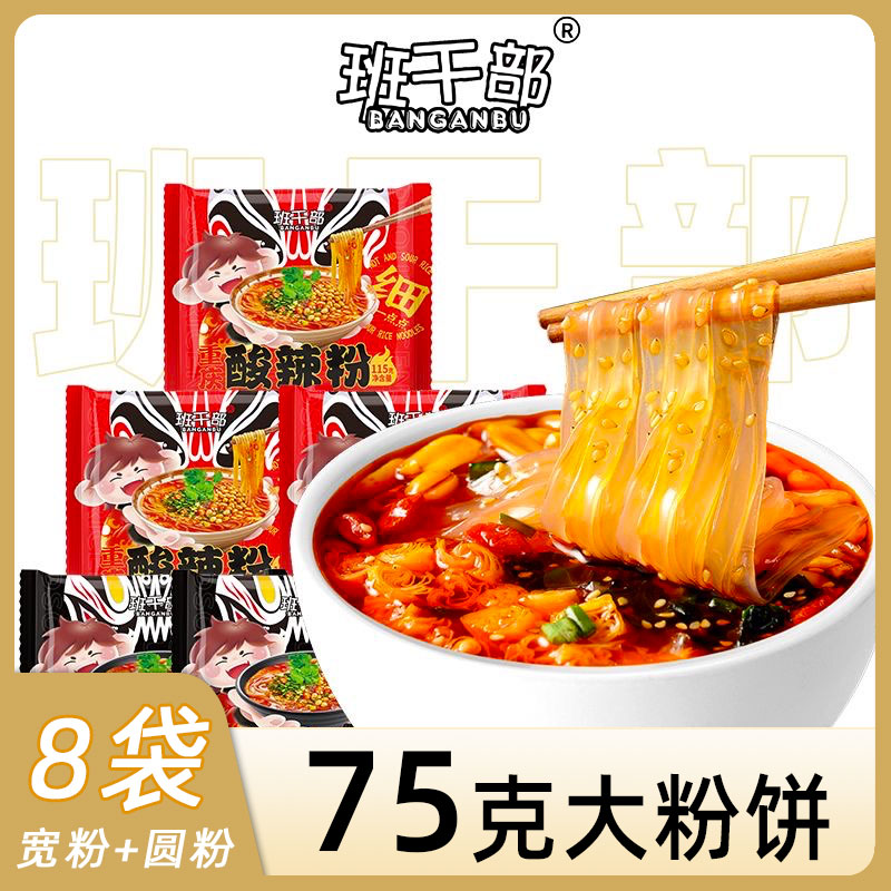 酸辣粉宽粉细粉免煮冲泡红薯粉