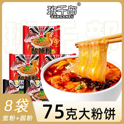 酸辣粉宽粉细粉免煮冲泡红薯粉