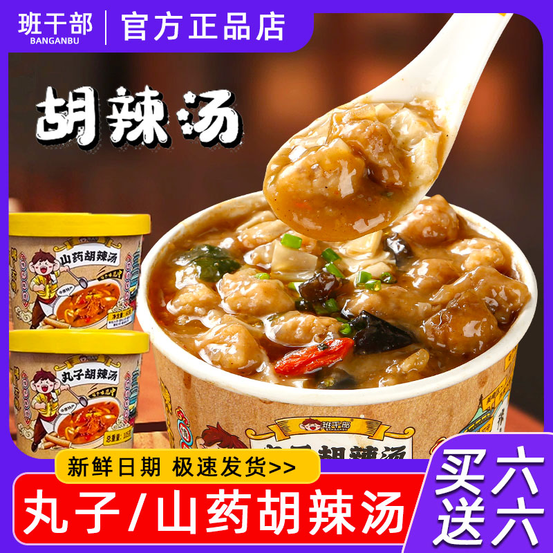 班干部丸子胡辣汤方便速食冲泡即食酸辣速溶速食汤料包河南早餐桶