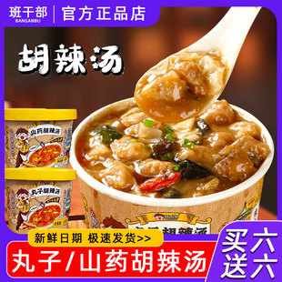 班干部丸子胡辣汤方便速食冲泡即食酸辣速溶速食汤料包河南早餐桶