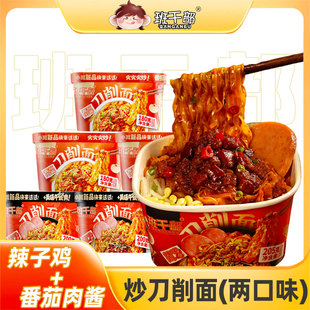 班干部辣子鸡炒刀削番茄肉酱炒刀削面两口味桶装方便面速食