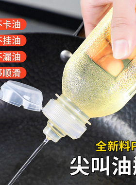 油壶厨房家用调料尖叫瓶油瓶酱油香油专用分装瓶pp5挤压器喷油壶